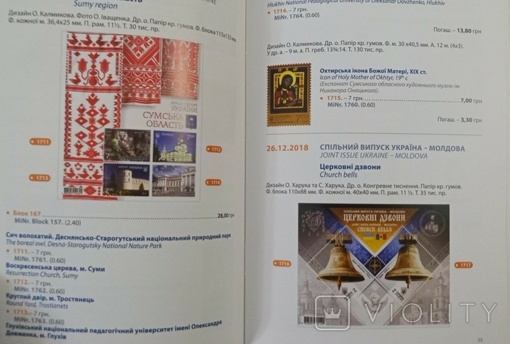 Каталог знаків поштової оплати України 2018, фото №4