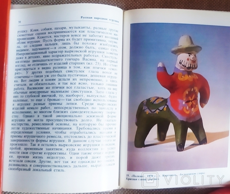 Книга русская народная игрушка (о коллекции музея игрушки), фото №5