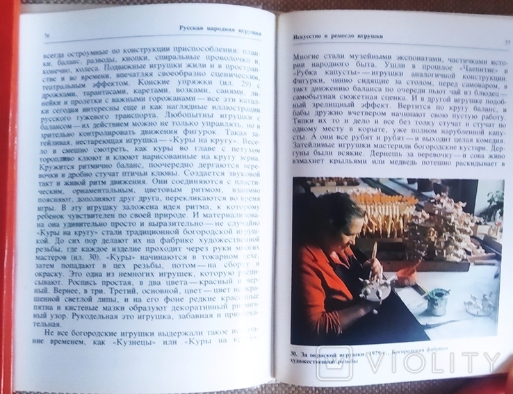 Книга русская народная игрушка (о коллекции музея игрушки), фото №6