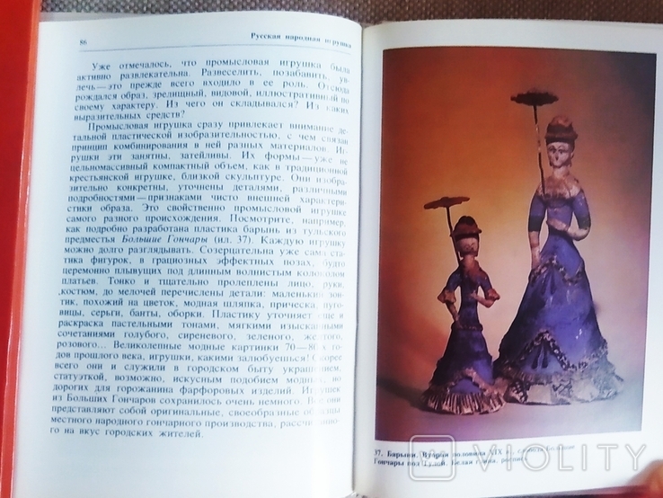Книга русская народная игрушка (о коллекции музея игрушки), фото №8