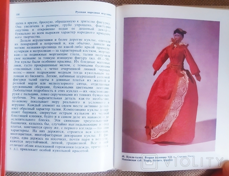 Книга русская народная игрушка (о коллекции музея игрушки), фото №9