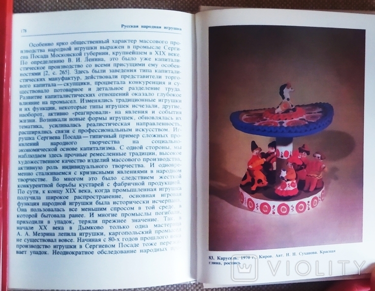 Книга русская народная игрушка (о коллекции музея игрушки), фото №12