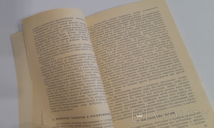 Рациональное использование ткани на швейных фабриках. И. Розенберг. 1968 г., фото №4