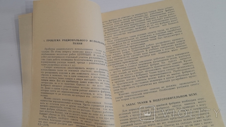 Рациональное использование ткани на швейных фабриках. И. Розенберг. 1968 г., фото №5