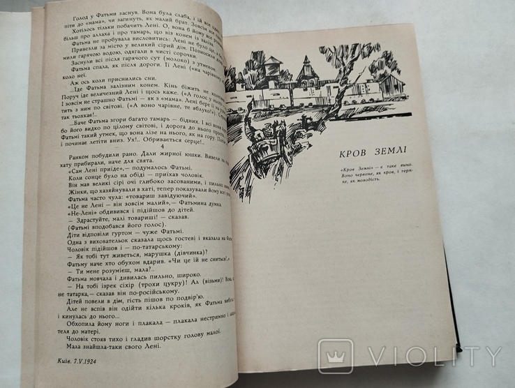 Юрій Яновський, Київська соната, оповідання, худ.. О. Ларін, вид. Радянська школа 1985, фото №8