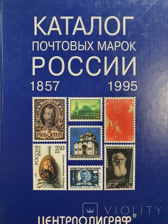Каталог марок.1857-1995., фото №2