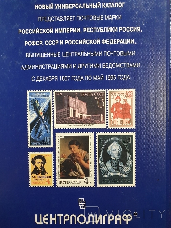 Каталог марок.1857-1995., фото №3