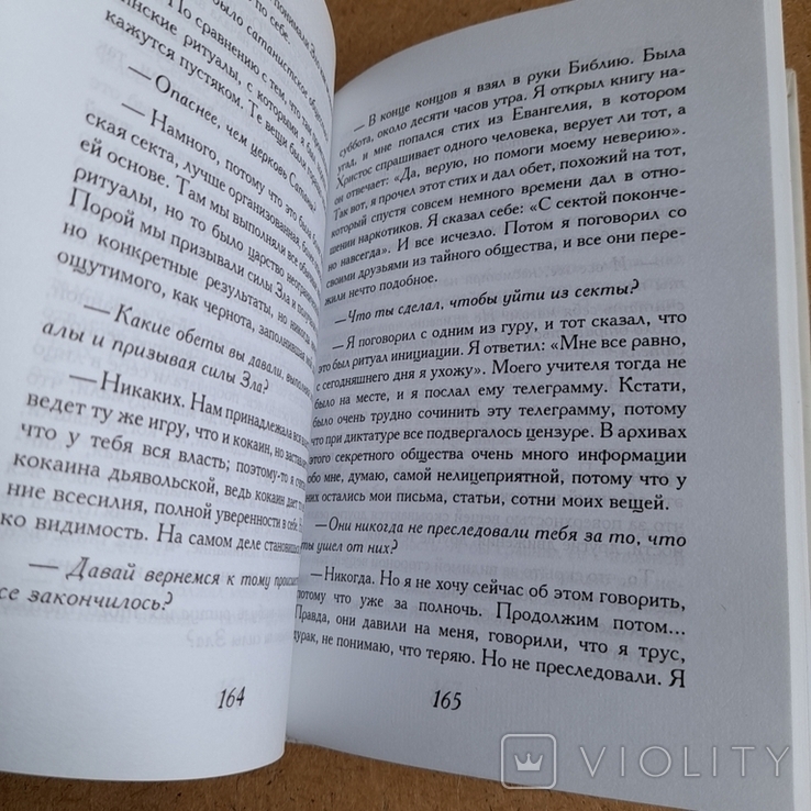 Хуан Ариас "Пауло Коэльо исповедь паломника" 2003, фото №5