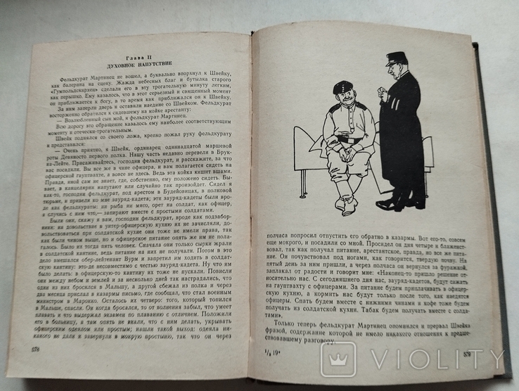 Яр. Гашек, Похождения бравого солдата Швейка, худ Базилевич, изд Прапор Харьков 1980, фото №12