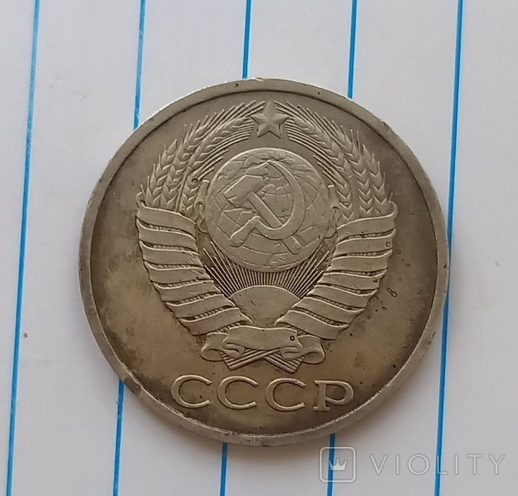 50 копеек 1970 г.,копия №1, photo number 3