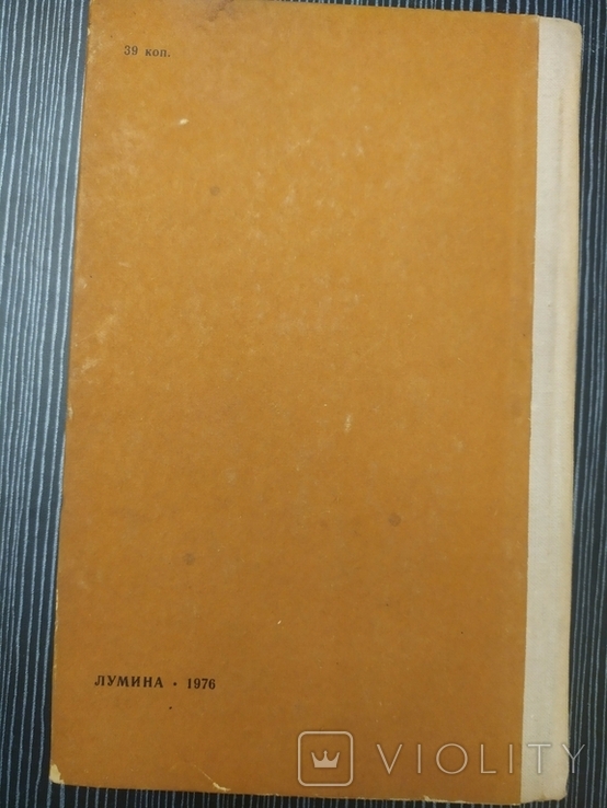 "Герой нашего времени" М.Ю.Лермонтов, 1976г, фото №5