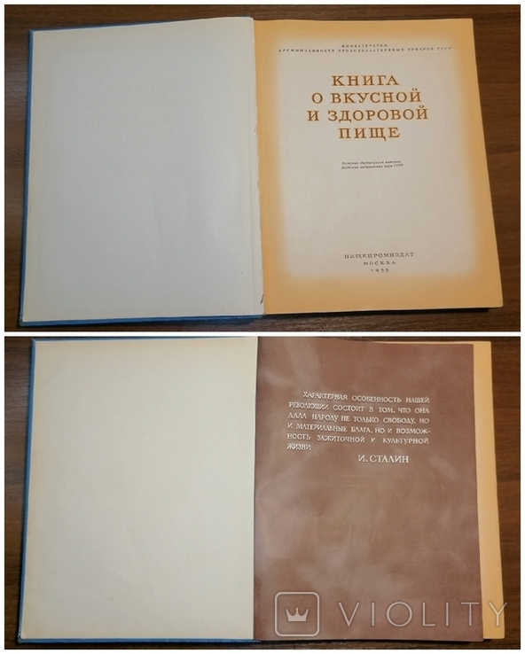 Книга о вкусной и здоровой пище 1955 г, фото №6