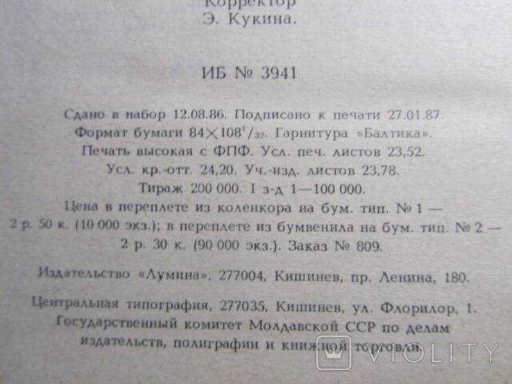 Г. К. Честертон. Мудрость отца Брауна. 1987, фото №5