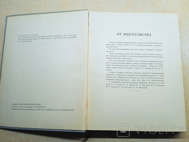 Книга о вкусной и здоровой пищи, фото №11