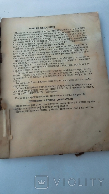 Иструкия По Эксплуатации Ветерок-8 И Ветерок-12. Подвесные.