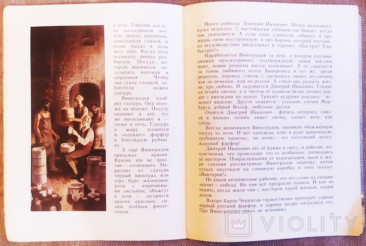 Книжка для детей и юношества "Фарфоровых дел мастер", фото №11
