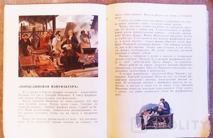 Книжка для детей и юношества "Фарфоровых дел мастер", фото №12