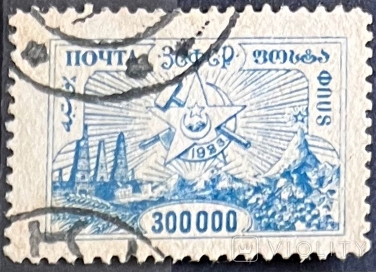 Гражданская война. ЗСФСР 300000р 1923г гаш. Баку