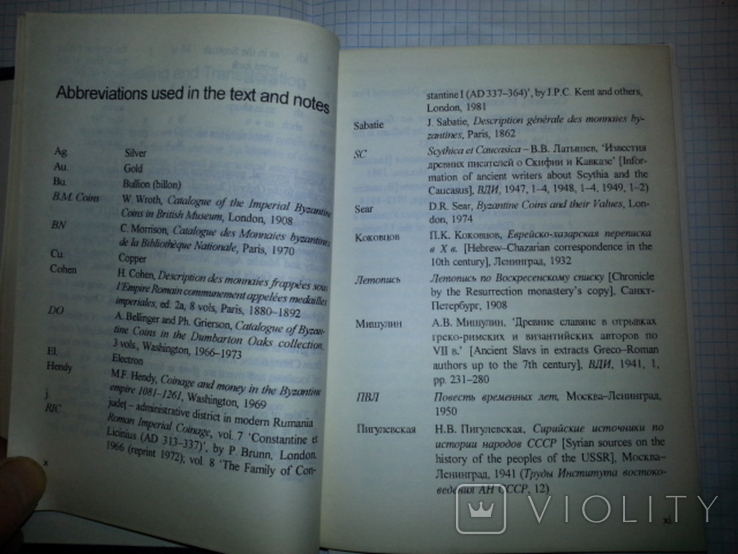 Столярик.Оч.монетного обращ-я Сев-Зап.Причерноморья3-13 вв,Одеса 1993г.тир200экз. англ.яз, фото №6