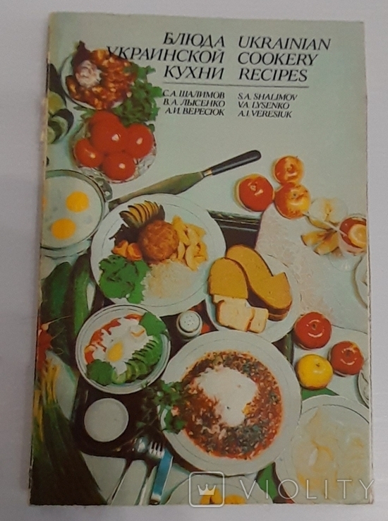 Блюда украинской кухни. 1980 г., фото №2