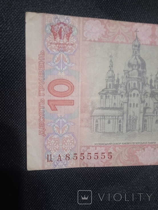 10 гривень 2015 :ЦА8555555:, фото №5