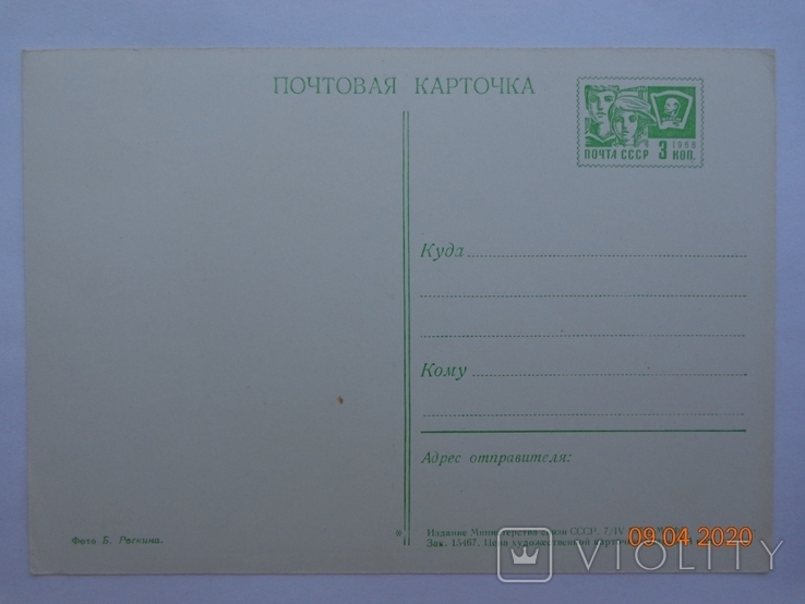 Вітальна листівка "З Новим роком!" (фото Б. Раскіна, 1970), чистий, фото №4