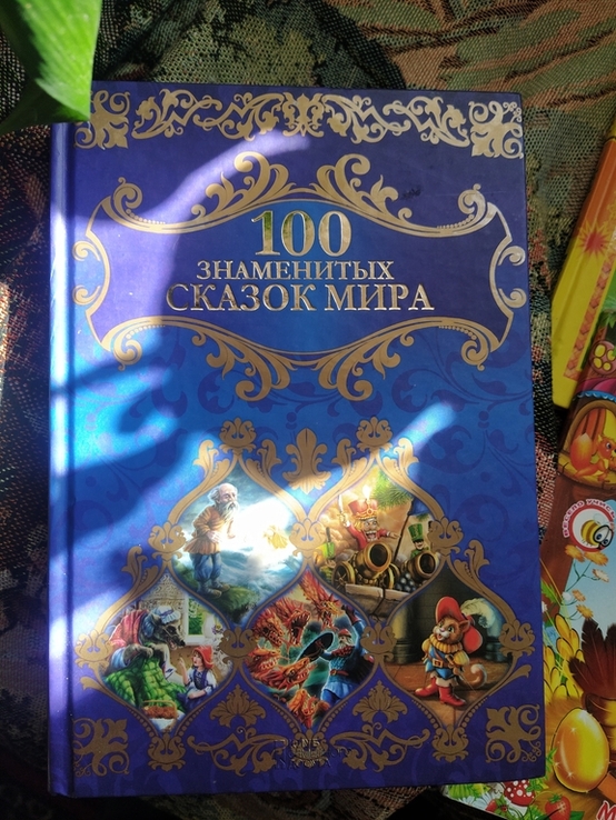 100 сказок мира