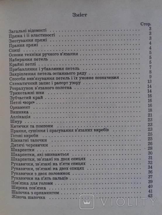 Технологія вязання дитячих виробів. Вяжемо самі. Рукавички, шкарпетки, шапочки. 2 кн., фото №13