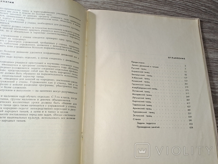 Ткаченко Т.С. Народный танец М Искусство. 1967г. 655 с. Твердый, издательский переплет. Бо, фото №3