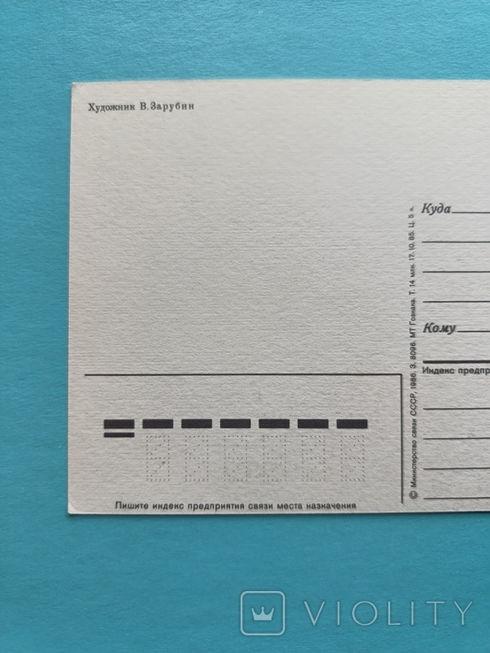 С Новым годом худ. Зарубин 1986 г. Чистая, фото №9