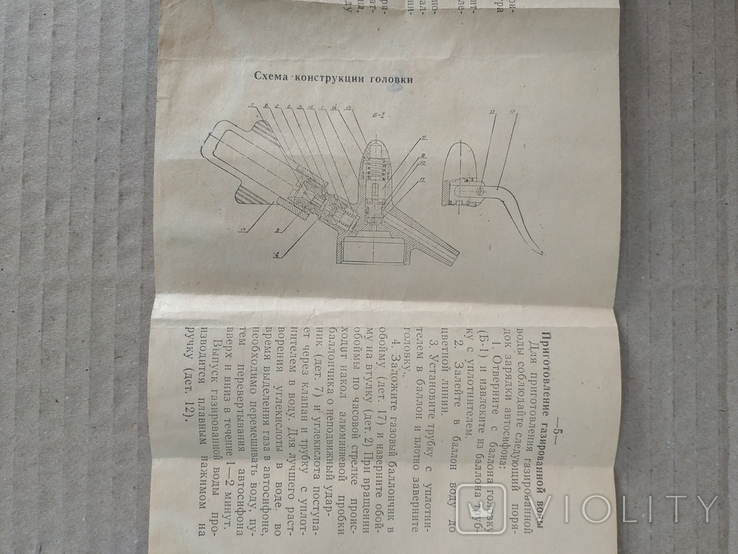 Инструкция по эксплуатации сифона, фото №5