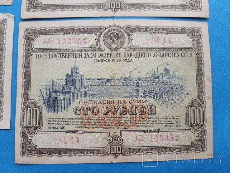 Облигации 1953 г., 4 шт., фото №4