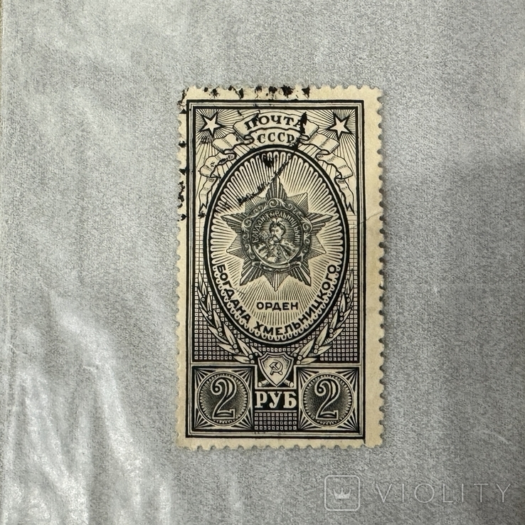 1945, Орден Богдана Хмельницкого, фото №2