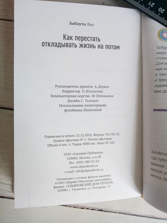 Как перестать откладывать жизнь на потом Л. Бабаута, numer zdjęcia 3