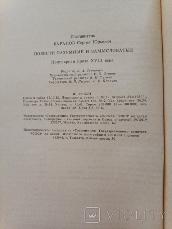 658 Сергей Баранов повести разумные и замысловатые, фото №4