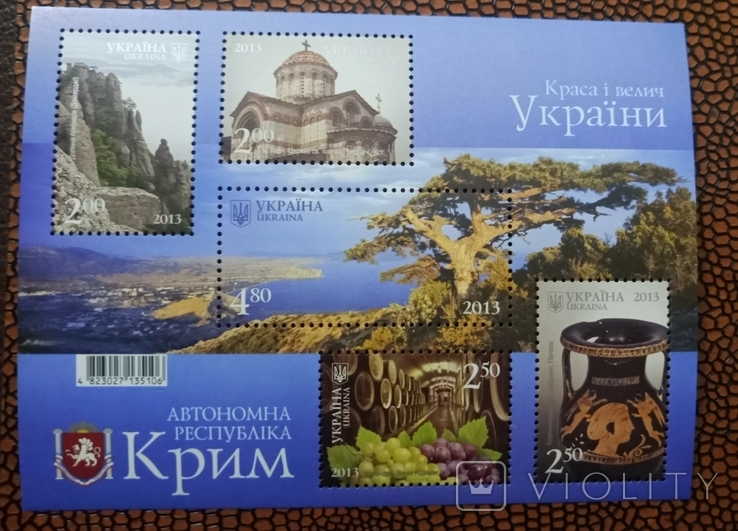 2013. Краса і велич України. Автономна Республіка Крим. Блок №109