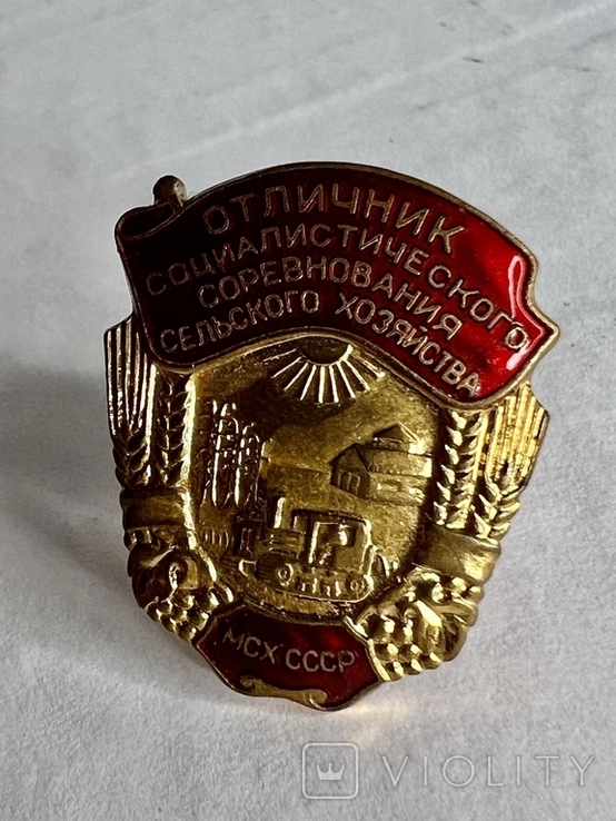 Знак "Отличник социалистического соревнования сельского хозяйства МСХ СССР", фото №4