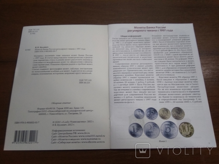 Каталог. Обиходные монеты РФ с 1997 года. Формат А5, фото №4