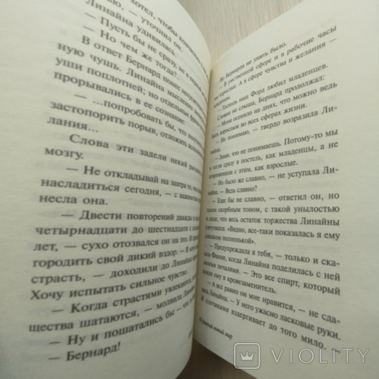 2021 г. Олдос Хаксли " О дивный новый мир", фото №4