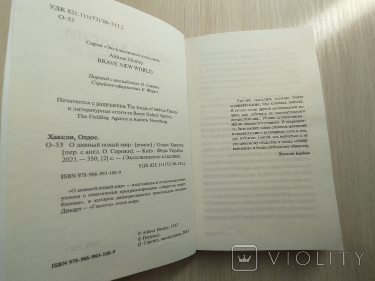 2021 г. Олдос Хаксли " О дивный новый мир", фото №7