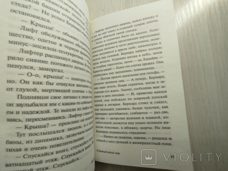 2021 г. Олдос Хаксли " О дивный новый мир", фото №11