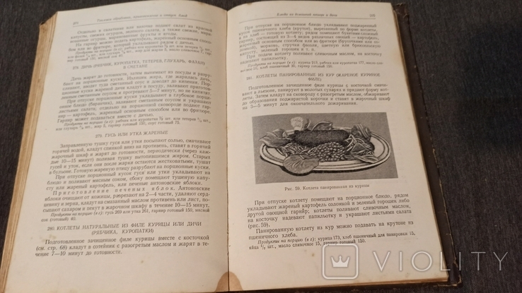 Кулинария. 1955., фото №3
