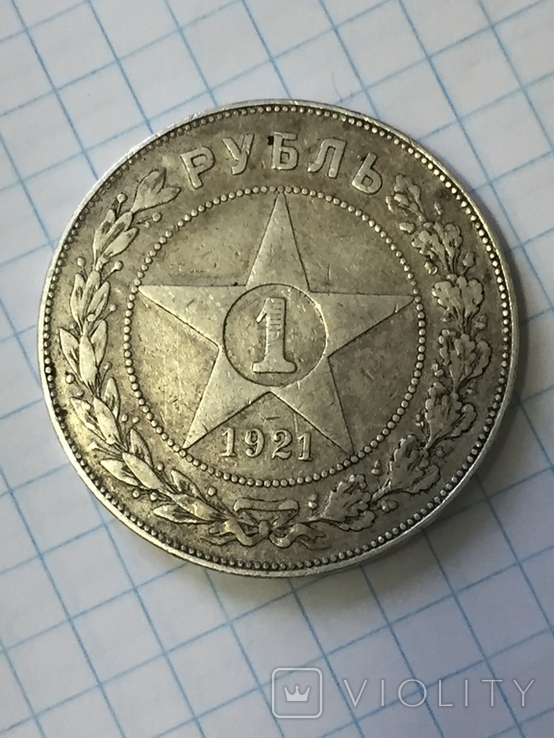 Рубль 1921р., фото №3