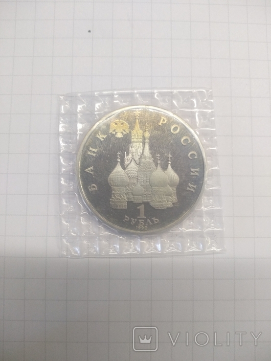 1 рубль 1992 г. Якуб Колас, фото №3