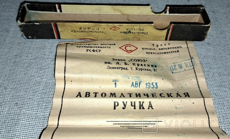 Коробочка футляр паспорт от Авторучки АР-11. 1953г., фото №4