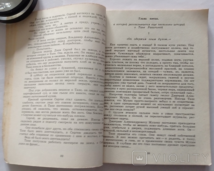 Надія Голосовська «Пригоди Павліка Зоріна». 120 с. (російською мовою). 50 000 примірників, фото №6