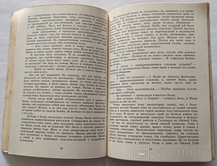 Надія Голосовська «Пригоди Павліка Зоріна». 120 с. (російською мовою). 50 000 примірників, фото №13