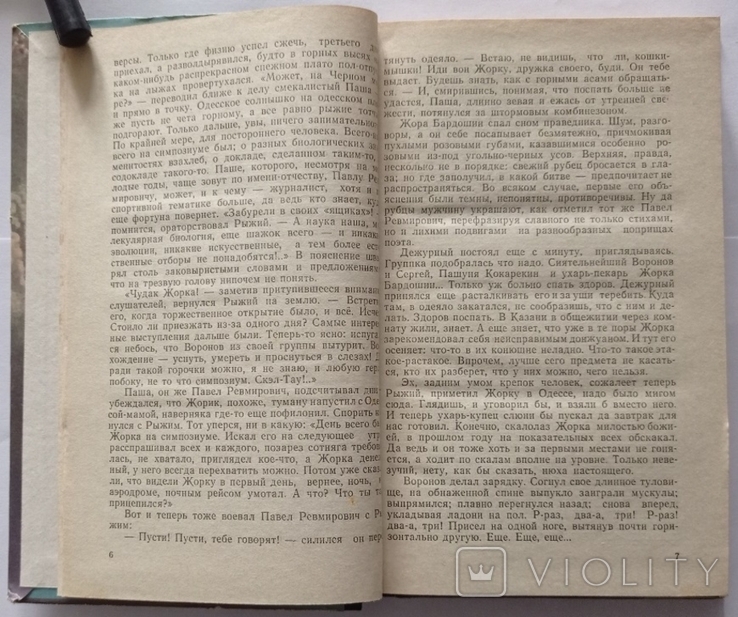 Лавина: роман. Міляков М.В. 302 с. (російською мовою)., фото №13