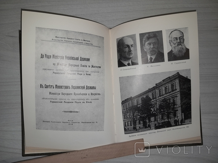 Рання історія Академії наук України 1918-1921 Київ 1993, фото №11