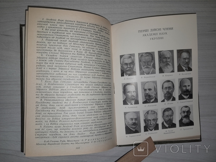 Рання історія Академії наук України 1918-1921 Київ 1993, фото №12